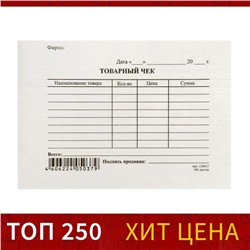 Бланк "Товарный чек" Calligrata, А6, газетка, 100 экземпляров