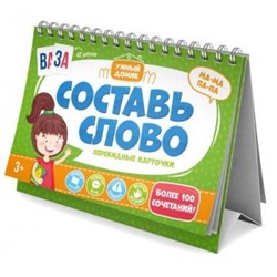 Перекидные карточки на спирали 210х150 мм 42 шт. "Умный домик" Составь слово 51421 Феникс {Россия}