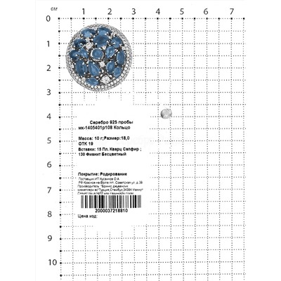 Кольцо из серебра с пл.кварцем цв.сапфир и фианитами родированное