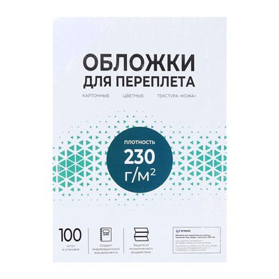 Обложки для переплета A4, 230 г/м2, 100 листов, картонные, белые, тиснение под Кожу, Гелеос