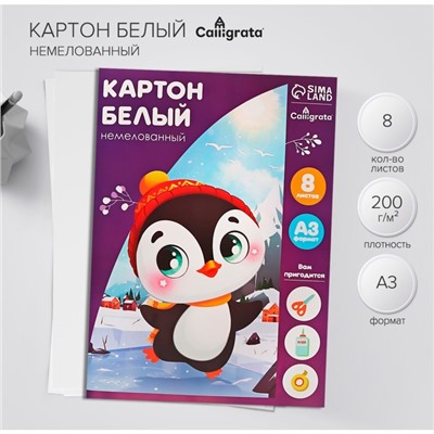 Картон белый А3, 8 листов Calligrata, немелованный, плотность 220 г/м2