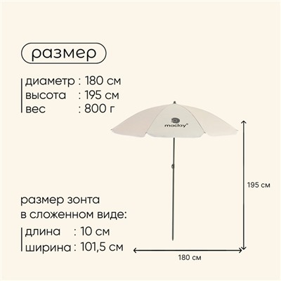 Зонт пляжный Maclay УФ защитой d=180 cм, h=195 см