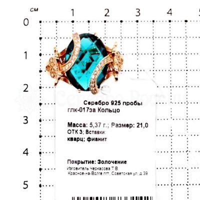 Серьги из золочёного серебра с кварцем параиба и фианитами