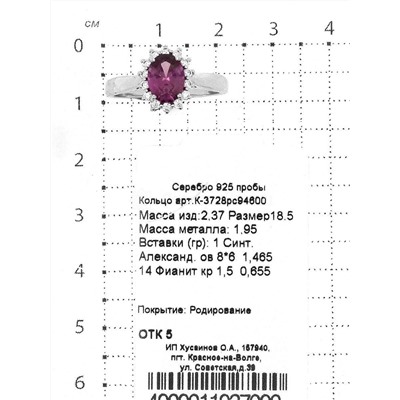 Кольцо из серебра с синт.александритом и фианитами родированное