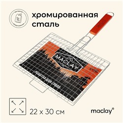 Решётка гриль универсальная maclay, 22x30 см, хромированная сталь, для мангала