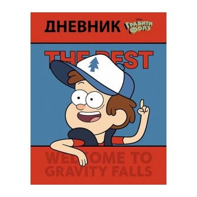 Дневник 1-11 класс (твердая обложка) "Гравити Фолз-(DISNEY)" (078827) 28729 Хатбер {Россия}