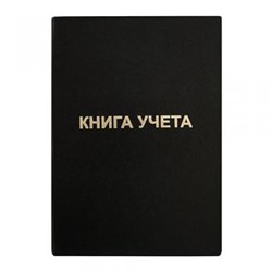 Книга учета  96л линия бум/винил черный KYA4-BV96B/LI LITE {Россия}