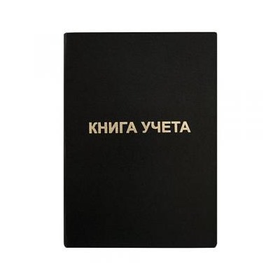 Книга учета  96л линия бум/винил черный KYA4-BV96B/LI LITE {Россия}