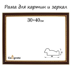 Рама для картин (зеркал) 30 х 40 х 2,8 см, пластиковая, Calligrata 6448, вишня с золотом