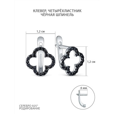 Серьги из серебра с чёрной шпинелью родированные - Клевер, четырёхлистник С-7422рч216