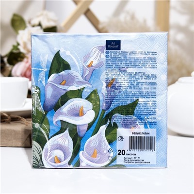 Салфетки бумажные Art Bouquet "Белые лилии", 3 слоя,33x33, 20 листов