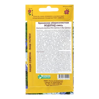 Семена цветов Брахикома иберисолистная "Водопад" смесь, 0,05 г