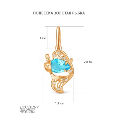 Подвеска из золочёного серебра с фианитами - Золотая рыбка ПР-003з202