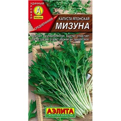 Капуста японская Мизуна Аэлита