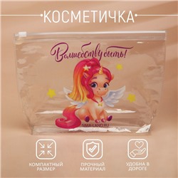 Косметичка из прозрачного PVC 21 х2 х14 см «Волшебству быть!»