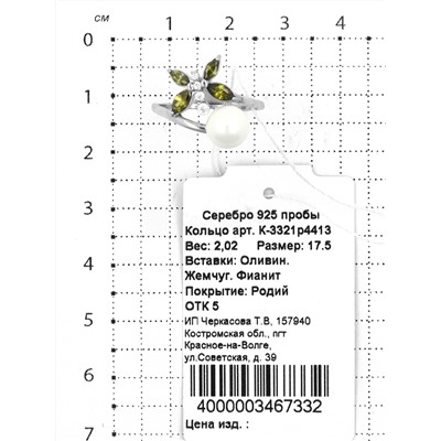 Кольцо из серебра с оливином, жемчугом и фианитами родированное