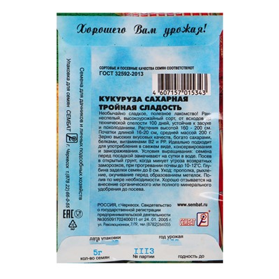 Семена Кукуруза  сахарная "Тройная сладость", 5 г