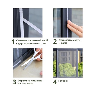 Сетка антимоскитная на окна для защиты от насекомых, 150×180 см, крепление на липучку, цвет белый