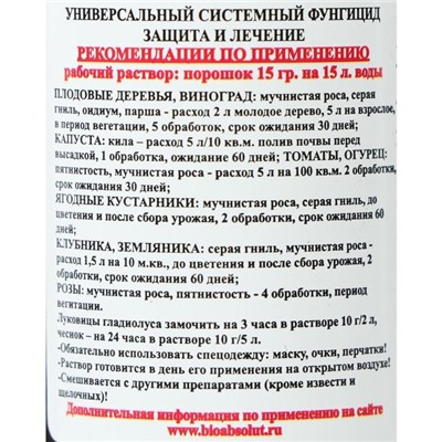 Фунгицид Фундазол "Fundazol-profi", универсальный, 15 г