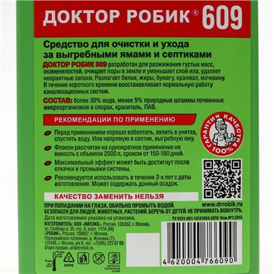 Очиститель для септиков и дачных туалетов Доктор Робик 609, 798 мл