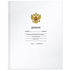 Дневник 1-11 класс (твердая обложка) "ОДНОТОННЫЙ. БЕЛЫЙ С ГЕРБОМ" ДУТ-ОБ SchoolФормат {Россия}