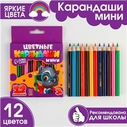Цветные карандаши 12 цветов мини заточенные круглые деревянный корпус «1 сентября»