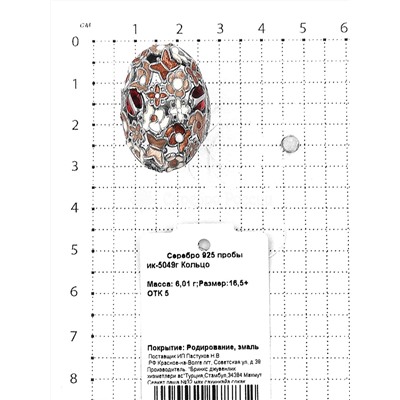 Кольцо из серебра с эмалью родированное