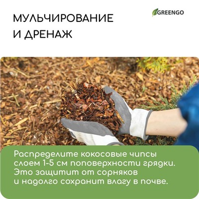 Субстрат Greengo кокосовые чипсы, натуральный грунт для террариумов и растений, в брикете, 5 л при разбухании