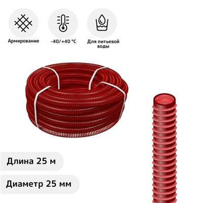 Шланг напорно-всасывающий, ПВХ, со спиралью, 25 мм, 25 м, армированный