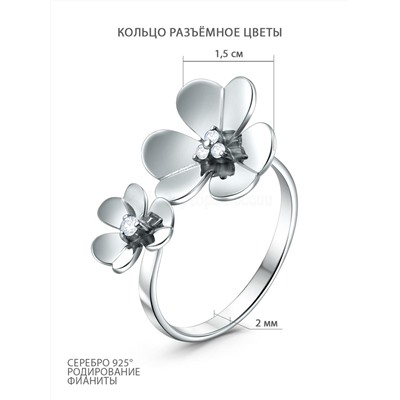 Кольцо разъёмное из серебра с фианитами родированное - Цветы