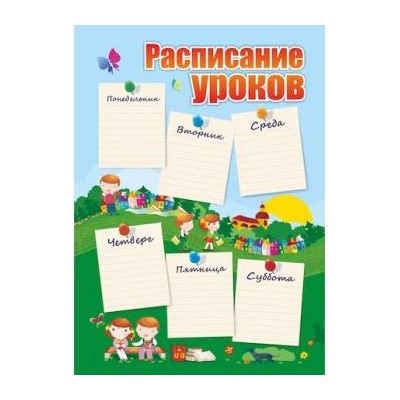 Расписание уроков 20х29 см "Дети" КПЛ-2/1уп Торговый дом "Учитель-Канц" {Россия}