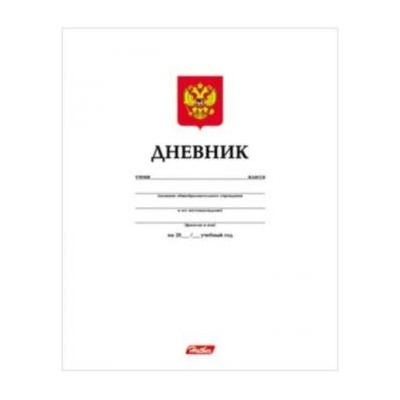 Дневник 1-11 класс (твердая обложка) "Белый" (042682)6363 Хатбер {Россия}