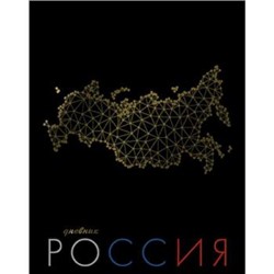 Дневник 1-11 класс (твердая обложка) "Золотая карта" Росс. шк. С2677-59 КТС-ПРО {Россия}