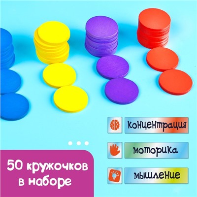 Счётный материал "Кружочки", 50 шт., d= 2,3 см