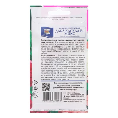 Семена цветов Петуния махровая "Дабл Каскад", Микс, F1, в ампуле, 0,01 г.