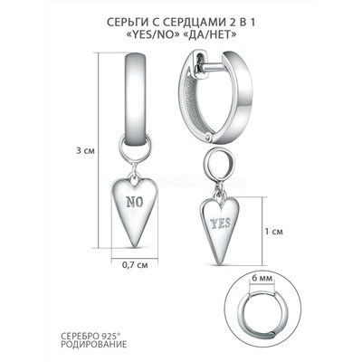 Серьги из серебра родированные - Сердце 925 пробы 220-10-196-2р