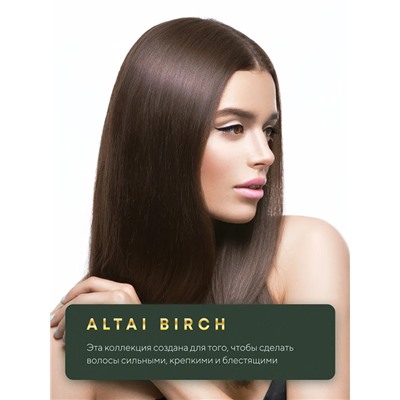 Маска натуральная для волос интенсивное восстановление / ALTAI BIRCH 250 мл