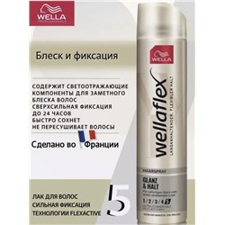 Wella лак №5 блеск и фикс.250мл