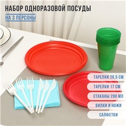 Набор пластиковой одноразовой посуды Не ЗАБЫЛИ! «Светофор», тарелки d=20,5 см, d=17 см, стаканы, вилки, ножи, салфетки, цвет микс