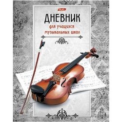 Дневник музыкальной школы "Скрипка" 14207 (039822) Хатбер {Россия}