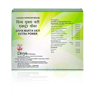 Дивья Мукта Вати, помощь при высоком давлении, 120 таб, Патанджали; Divya Mukta Vati, 120 tabs, Patanjali