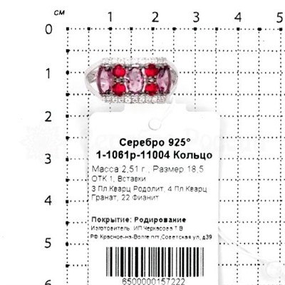 Кольцо из серебра с кварцем родолит, гранат и фианитами родированное