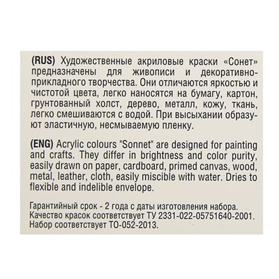 Краска акриловая в тубе, набор 12 цветов х 10 мл, ЗХК "Сонет", художественная, 2841095