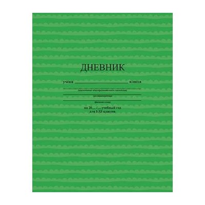 Дневник 1-11 класс на скобе "Зеленый" С3615-18 КТС-ПРО {Россия}