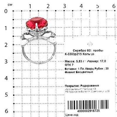 Кольцо из серебра с кварцем рубин и фианитами родированное