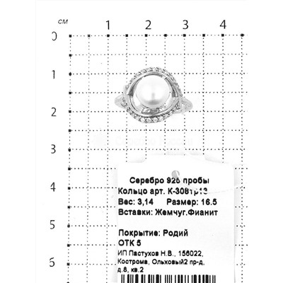 Кольцо из серебра с культ.жемчугом и фианитами родированное