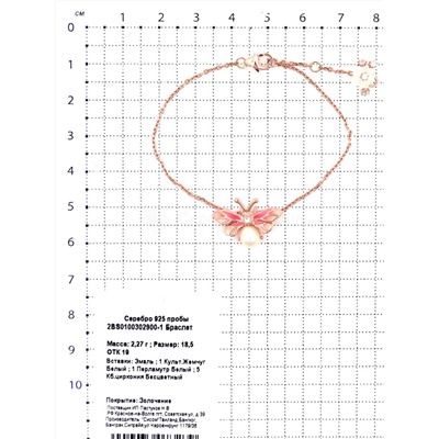 Браслет из золочёного серебра с культ. жемчугом, перламутром, эмалью и кб. цирконием