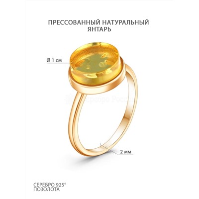Кольцо из золочёного серебра с натуральным прессованным янтарём 2100521204