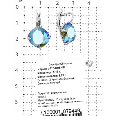 Серьги из серебра с кристаллами Swarovski Сияющий зелёный родированные