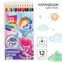 Цветные карандаши, 12 цветов, трехгранные, My Little Pony